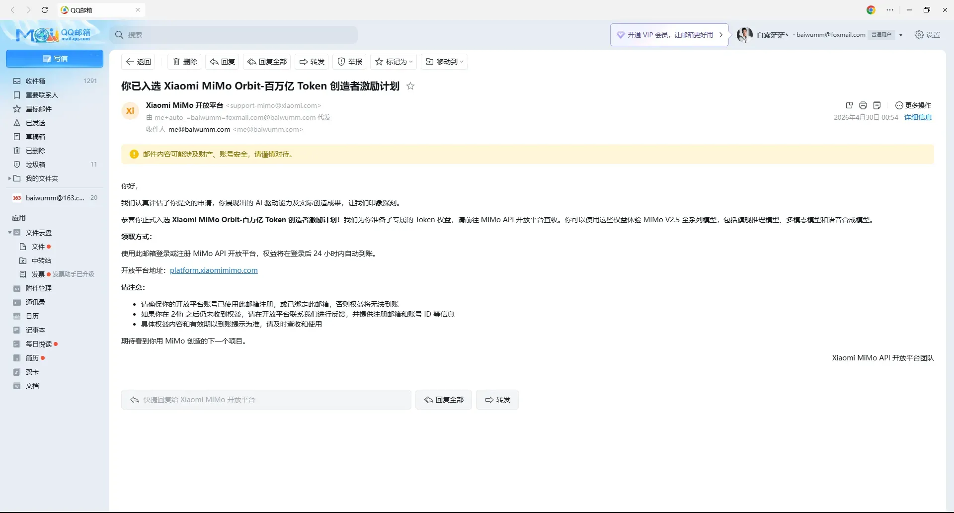 感谢小米，感谢雷总！