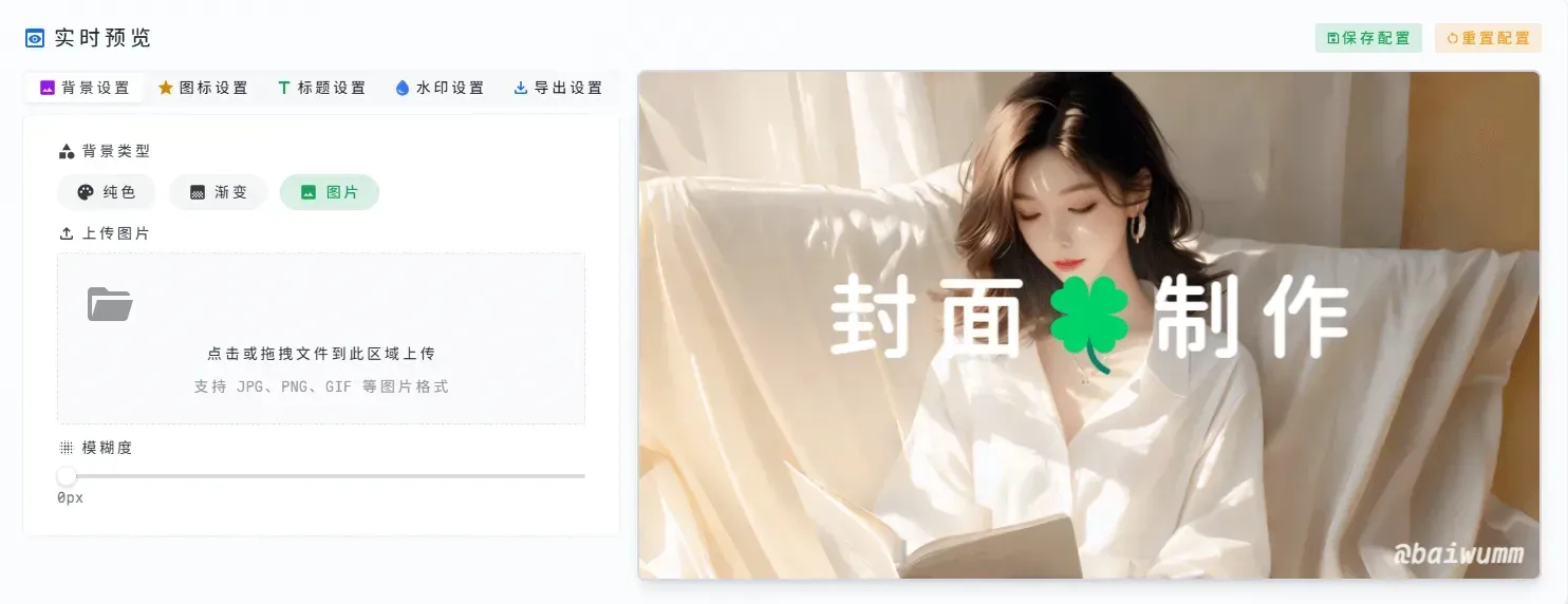 Cover Magic 上传自定义图片