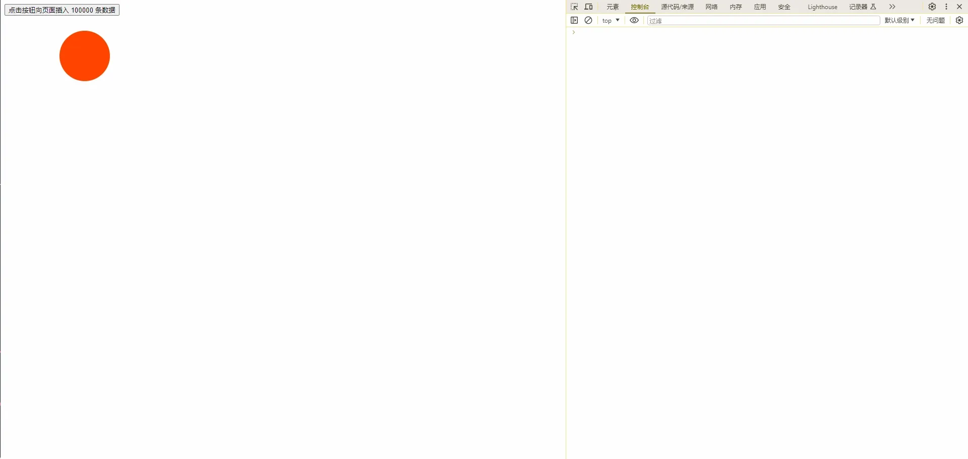 直接向页面插入 10 万条数据导致卡顿的演示动图