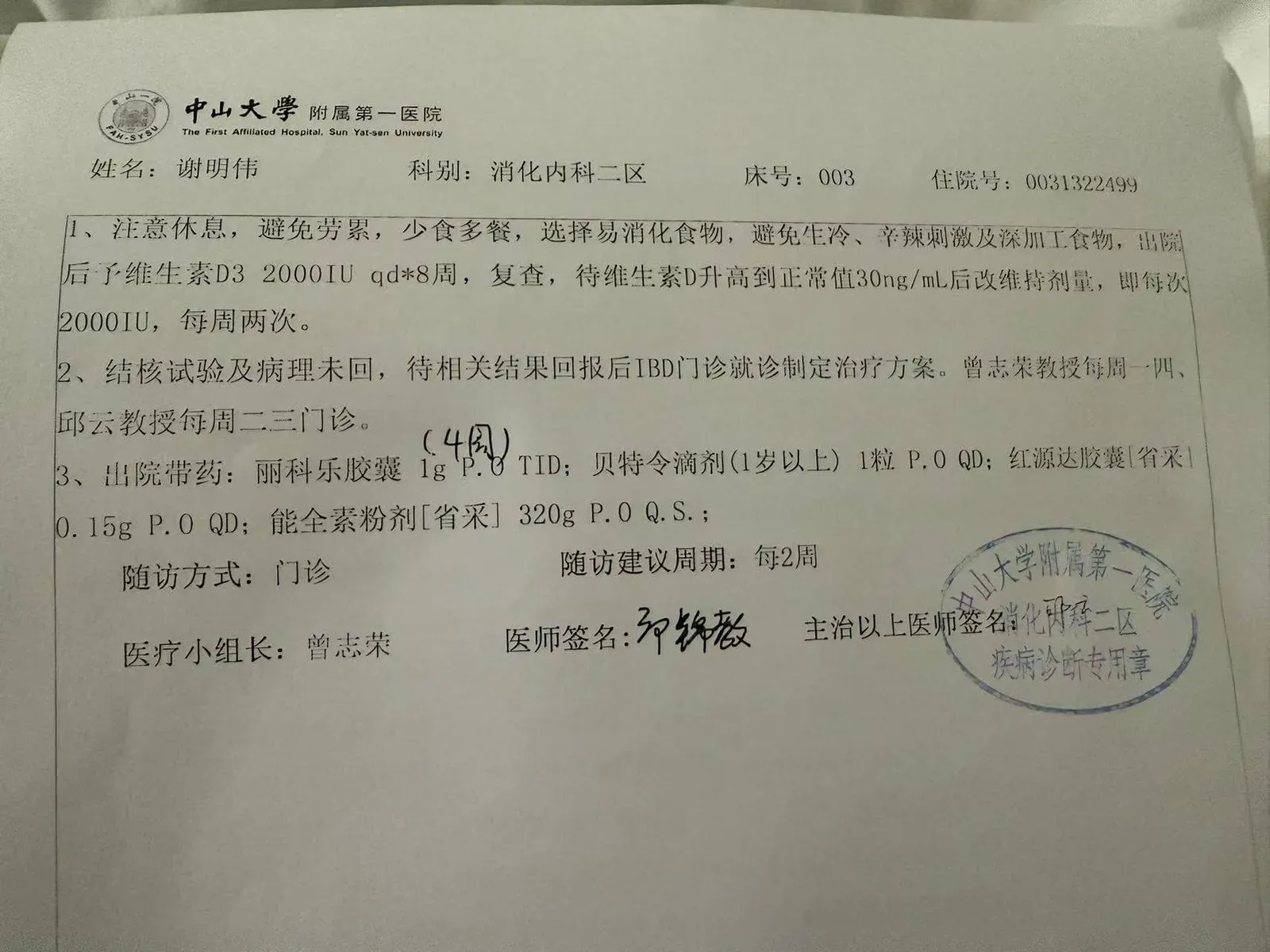 住院期间的记录照片(二)