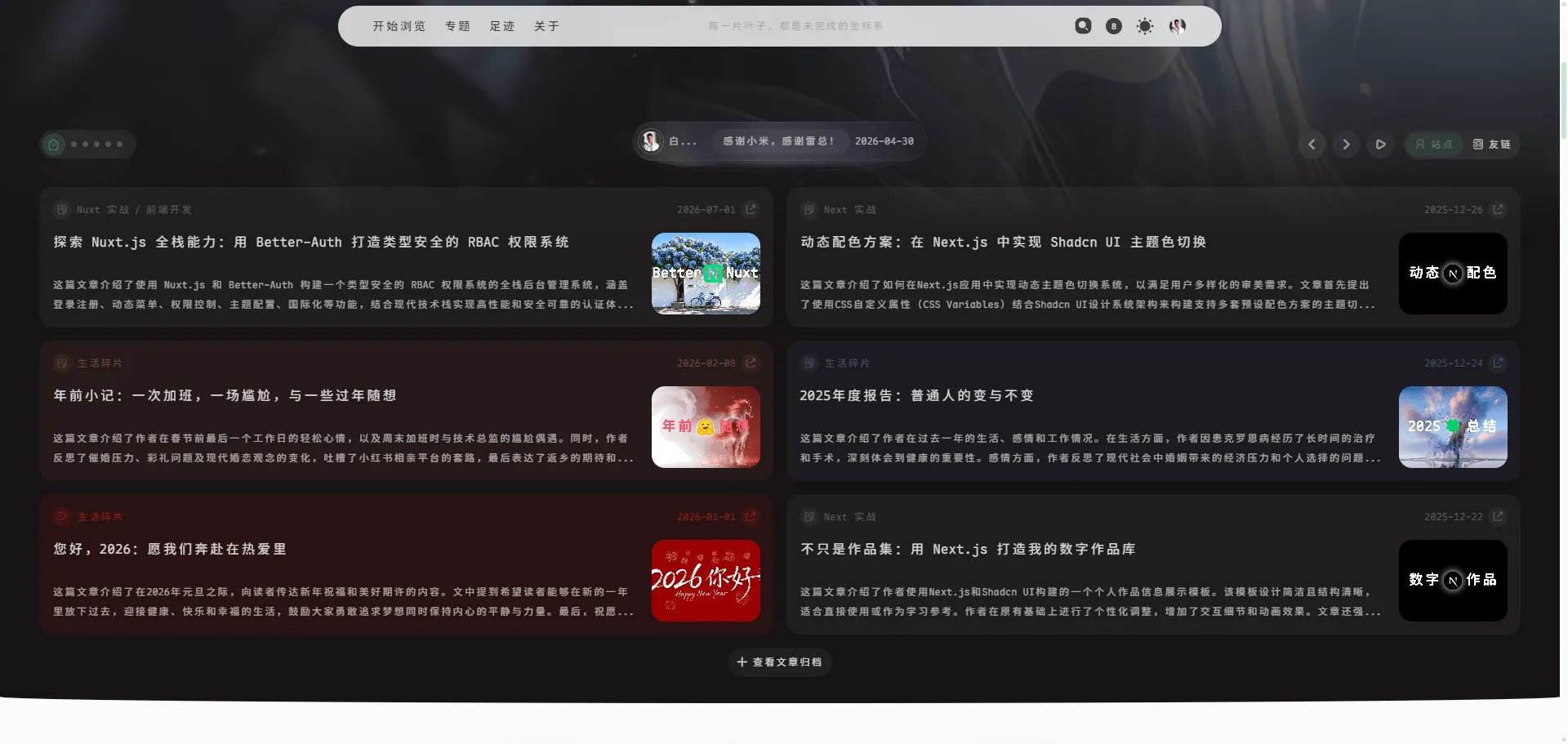 Thyuu 主题下的文章列表页:功能繁多的后台视图