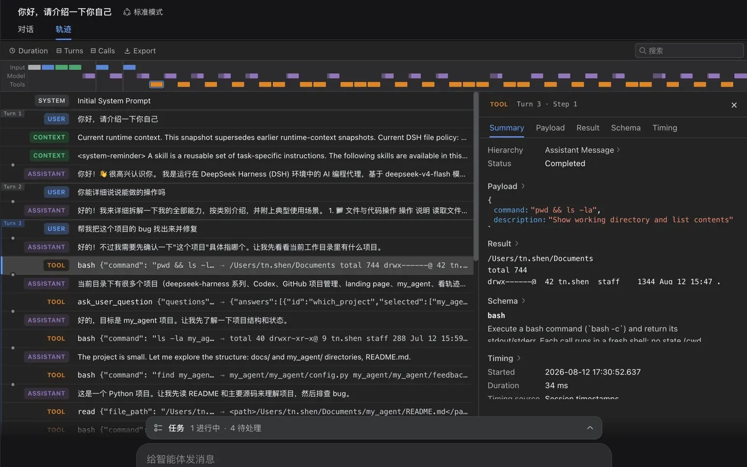 DeepSeek Harness 的 Trajectory 轨迹视图