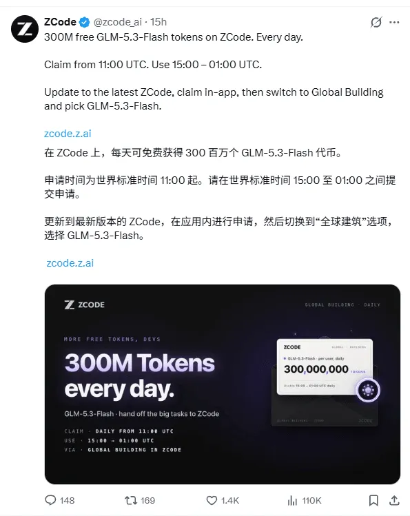 ZCode 官方公告:更新客户端、应用内领取、切换 Global Building 选 GLM-5.3-Flash