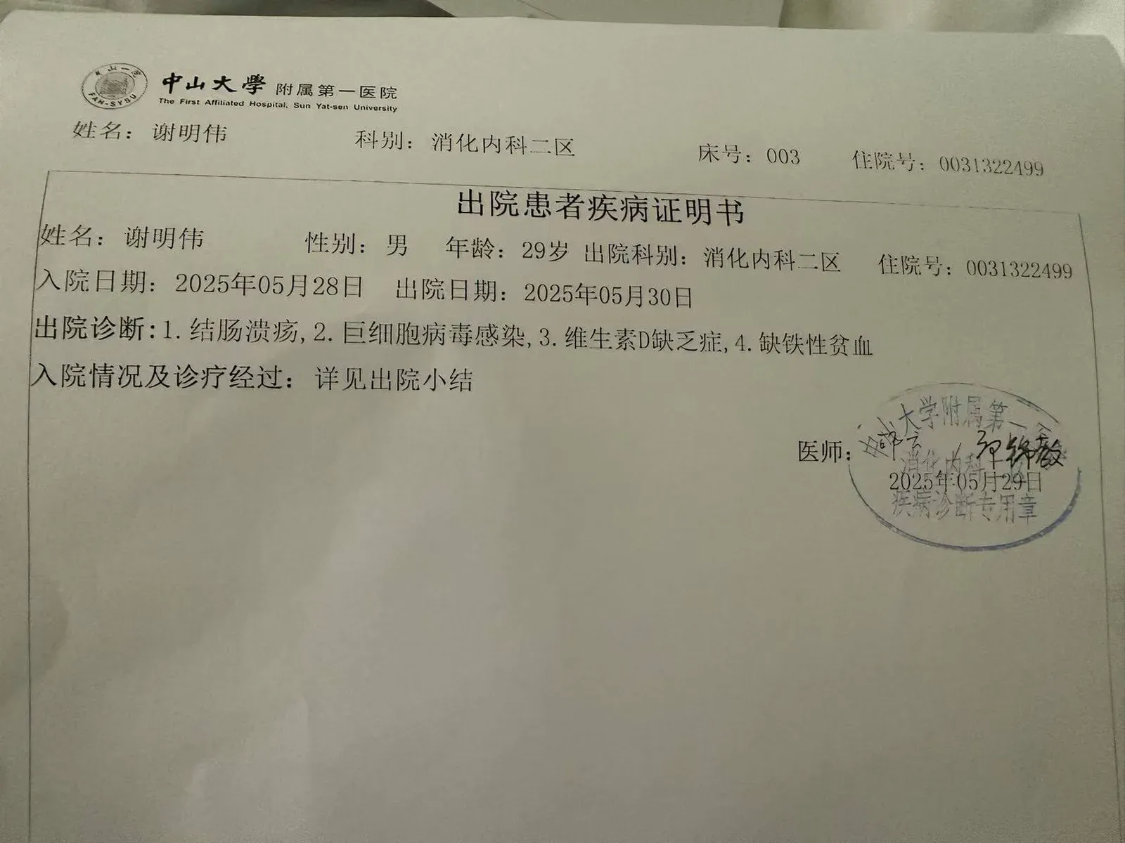 住院期间的记录照片(三)