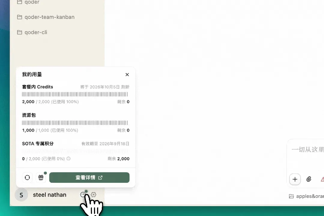 Qoder 桌面端「我的用量」面板:套餐内 Credits、资源包与专属积分,底部为礼物图标入口