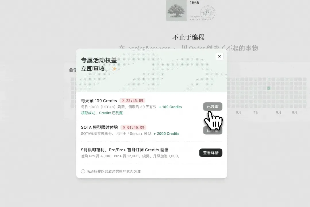 Qoder「专属活动权益」面板:每天领 100 Credits 的已领取状态,以及同期其他活动条目