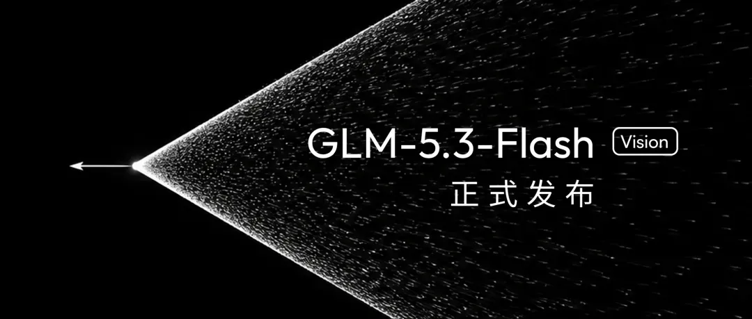 GLM-5.3-Flash 正式发布官方视觉