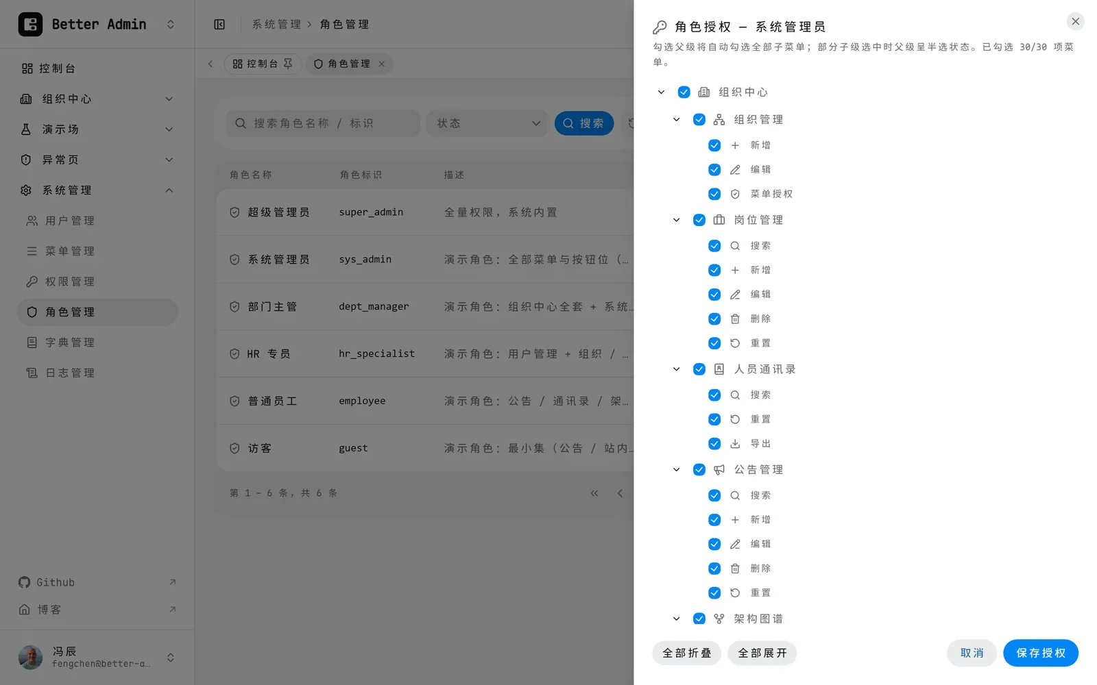 角色授权抽屉:勾选父级自动勾选全部子菜单,部分子项选中时父项半选