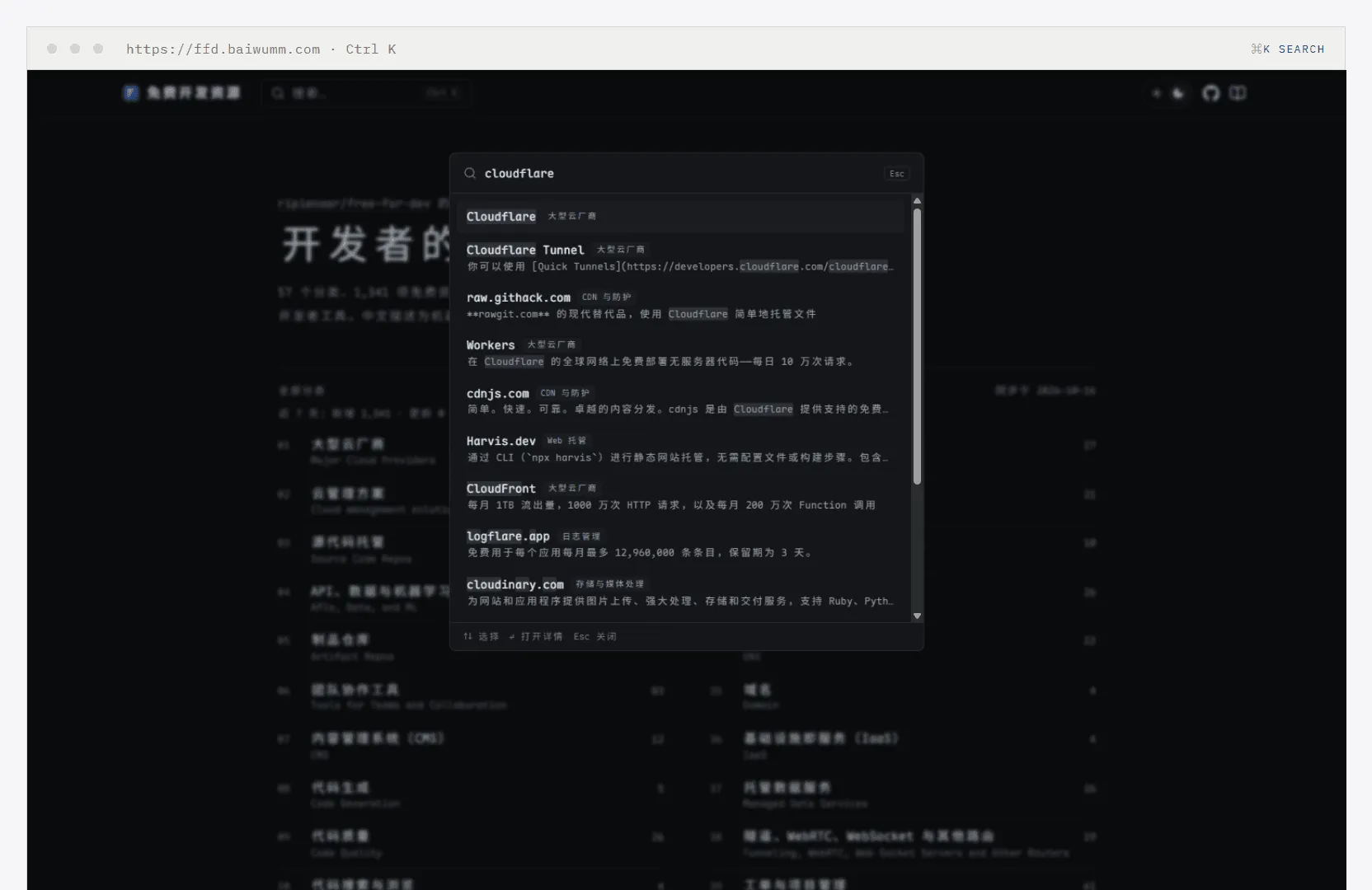 全站搜索 cloudflare 的结果:服务名、分类标签与命中高亮