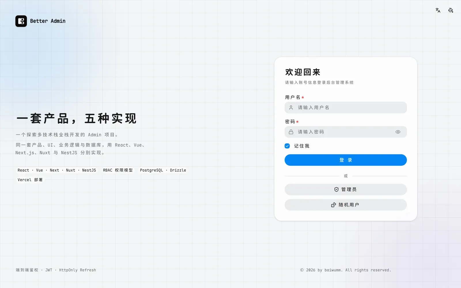 登录页:左侧一句话说明项目,右侧管理员与随机用户两个快捷入口